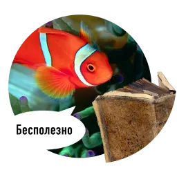 Рыбы пытаются читать sticker 11