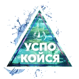 ? Релакс Telegram sticker pack