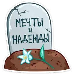 Рипи sticker 10