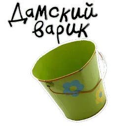 Ржавое ведро sticker 4