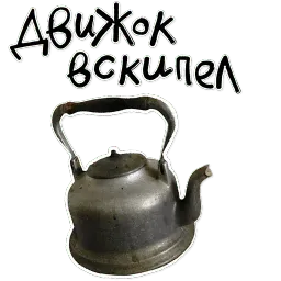 Ржавое ведро sticker 5