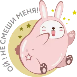 Розовый кроль sticker 5
