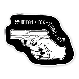 Ручной пак sticker 12