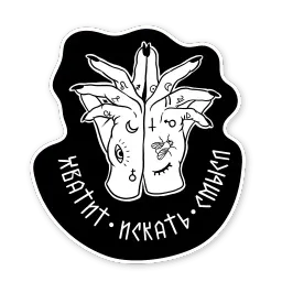 Ручной пак sticker 3