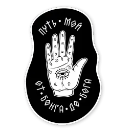Ручной пак sticker 4