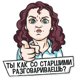 Не мамкай sticker 4