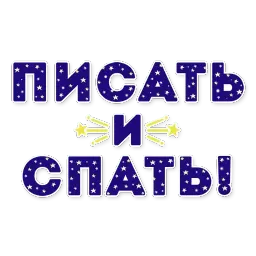 Не мамкай sticker 8