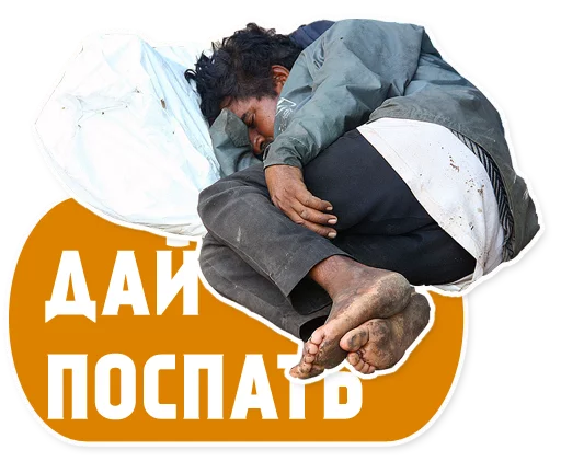 Бомжи (@stickerssave) sticker 7