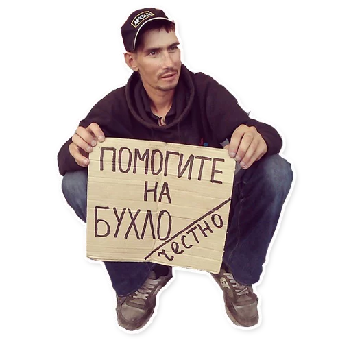 Бомжи (@stickerssave) sticker 10