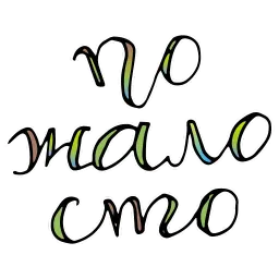 Русский Мат Telegram sticker pack