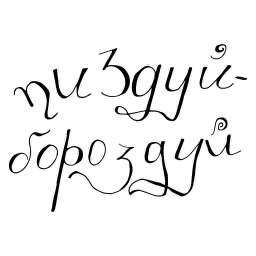 Русский Мат sticker 2