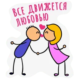 Русский роман sticker 10