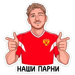 Заряди сборную! sticker 12