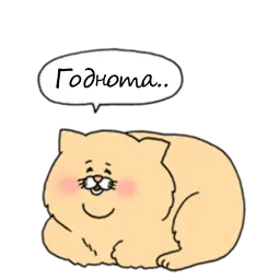 Грустный толстый кот sticker 4