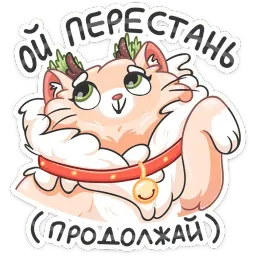 Новогодний Сахарок sticker 9
