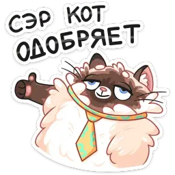 Сиамский сахарок sticker 7