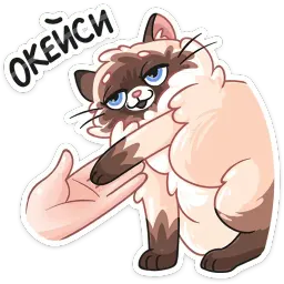 Сиамский сахарок sticker 8