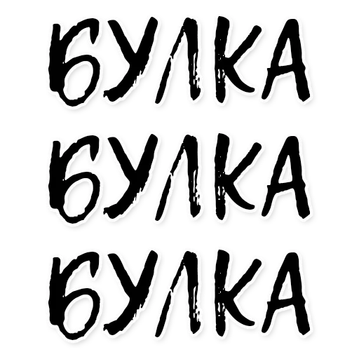 СЯІВО sticker 6