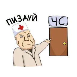 Санитар sticker 9