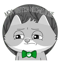 СберКот и его Вселенная sticker 4