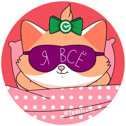 СберКот и Ко sticker 2