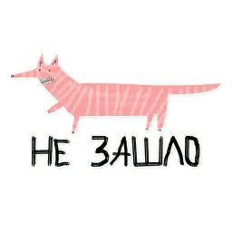 Щтё sticker 8