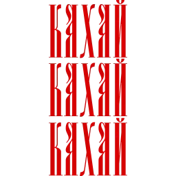Сквернословие sticker 2