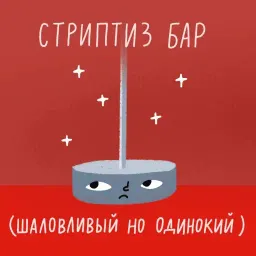Тайные комнаты sticker 3