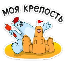 Отпуск Севы sticker 3