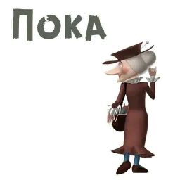 Шапокляк sticker 4
