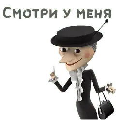 Шапокляк sticker 7