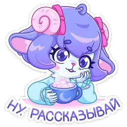 Пастушка Джиллиана Алёна Ромашова sticker 2