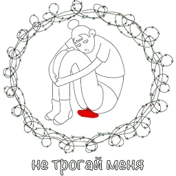 Менструирую sticker 5