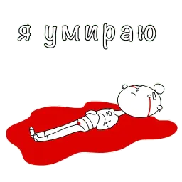 Менструирую sticker 10