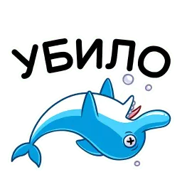 Дельфин sticker 4