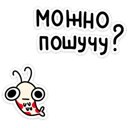 Креветыч Варвара Максименкова Telegram sticker pack