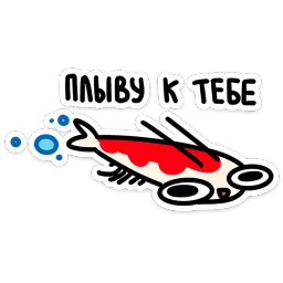 Креветыч Варвара Максименкова sticker 6