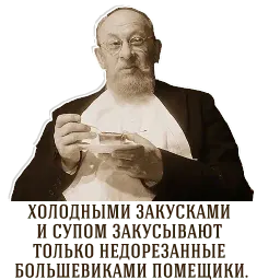 Собачье сердце - Шариков, Швондер, Преображенский sticker 10