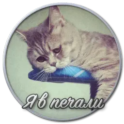 Сибирский Валенок sticker 4
