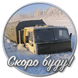 Сибирский Валенок sticker 10