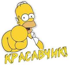 Симпсоны sticker 5