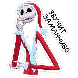 Джек Скеллингтон Telegram sticker pack