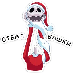 Джек Скеллингтон sticker 12