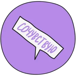Слабоумие sticker 11