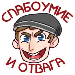 Славик в толстовке sticker 11