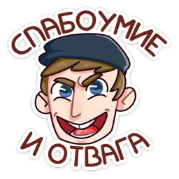 Славик в майке sticker 11