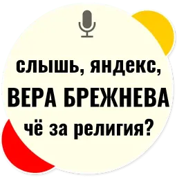 Слышь Яндекс запросы Telegram sticker pack