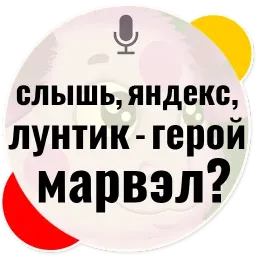 Слышь Яндекс запросы sticker 3