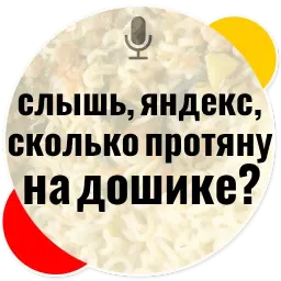 Слышь Яндекс запросы sticker 4