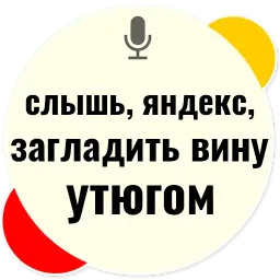 Слышь Яндекс запросы sticker 7